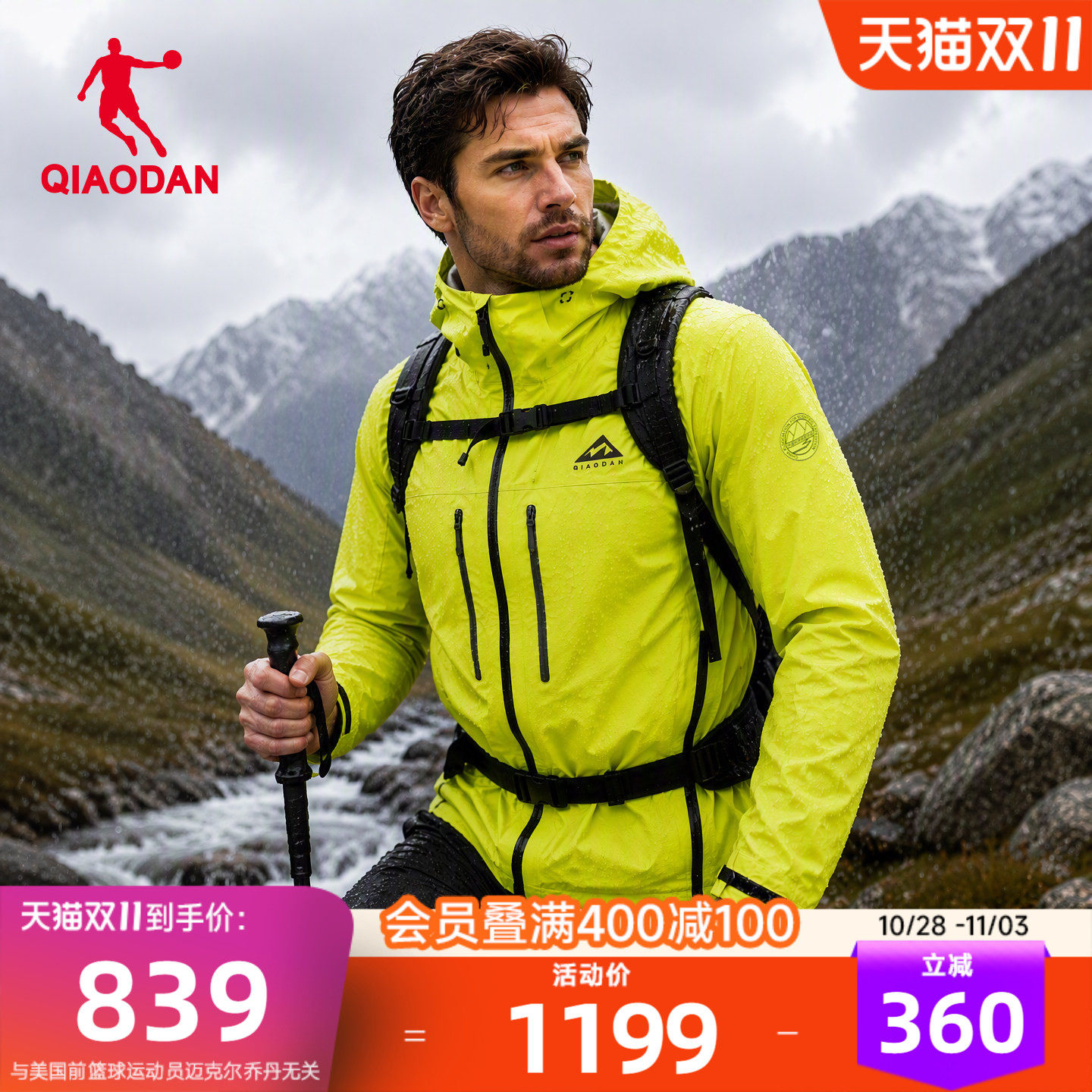 乔丹中科探联名冲锋衣男士秋季新款荷御科技户外登山防水运动外套