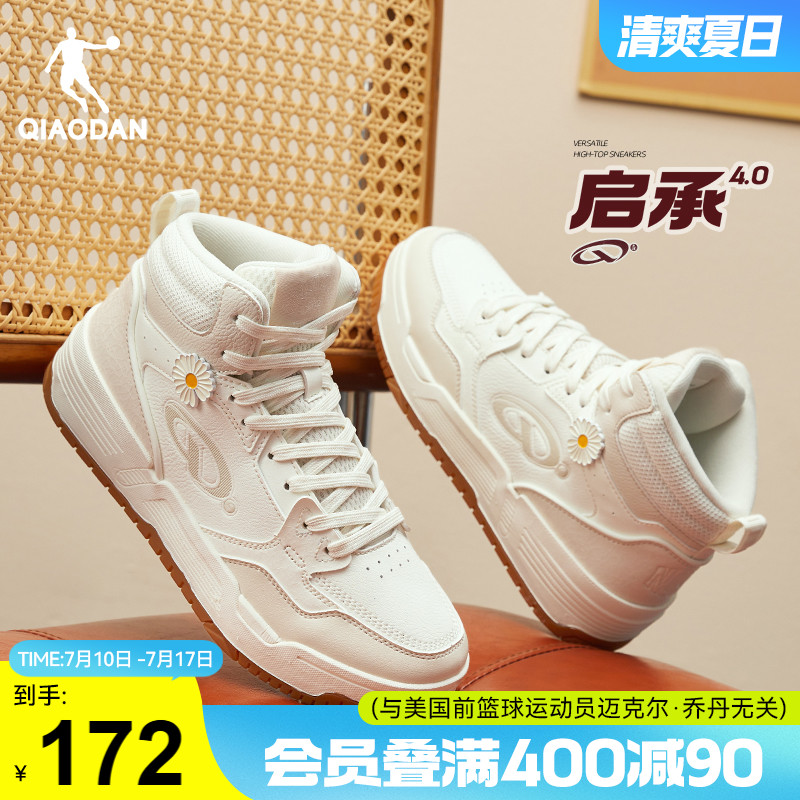 启承4.0|乔丹小雏菊新品高帮潮流滑板鞋女款运动板鞋防滑耐磨增高