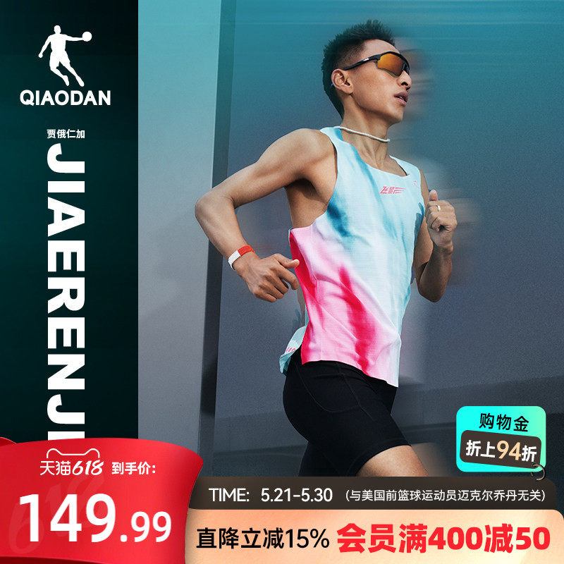 乔丹飞影PB6.0丨马拉松背心新款男女专业运动透气风洞呼吸纱速干T