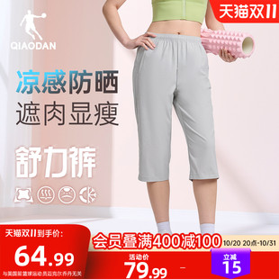 乔丹七分短裤女生透气冰感2026夏季新款防晒裤UPF50+有弹力运动