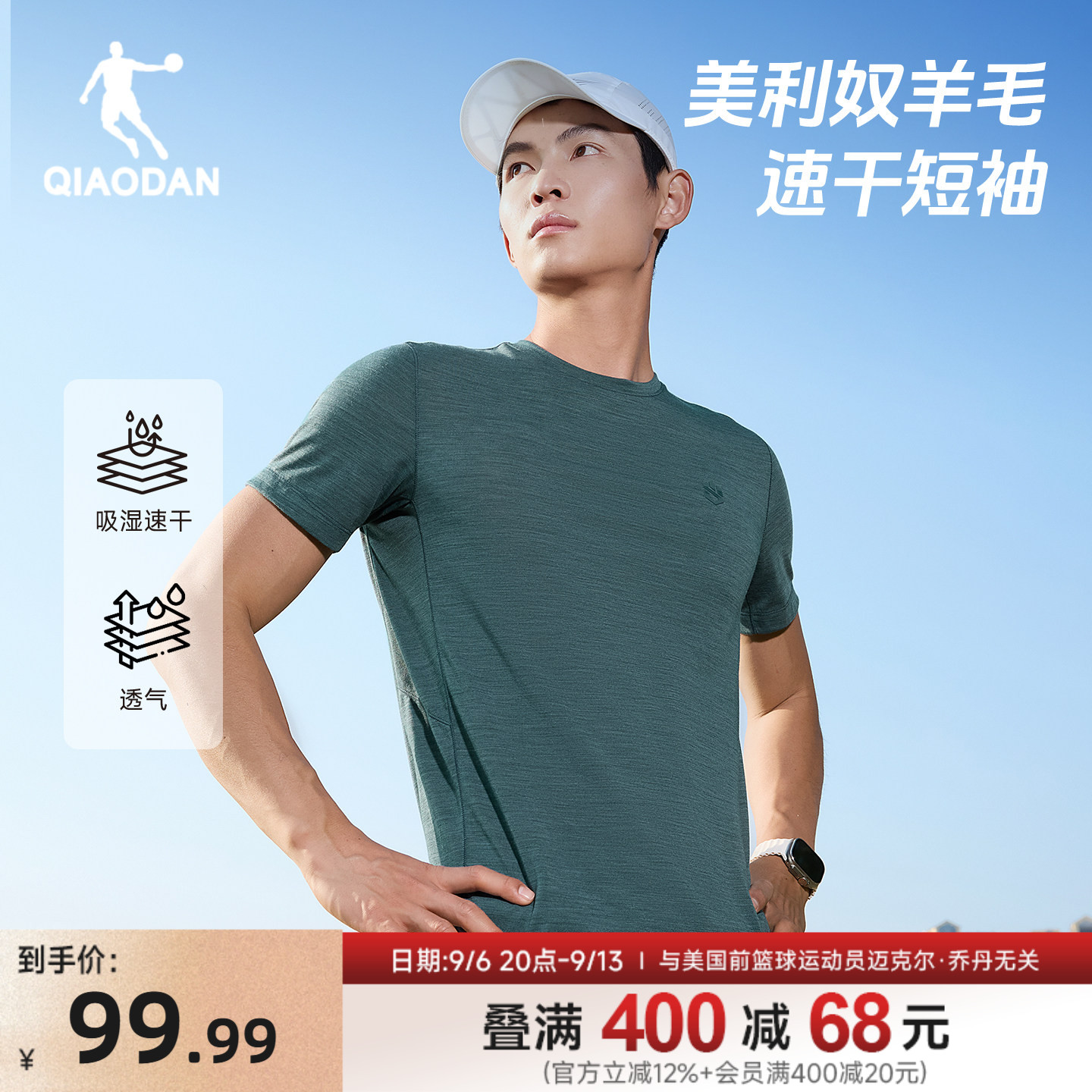 美利奴羊毛|乔丹速干短袖T恤衫男士2026夏季新款透气舒适运动上衣