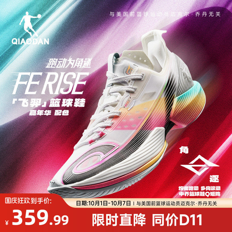 乔丹FERISE飞羿篮球鞋