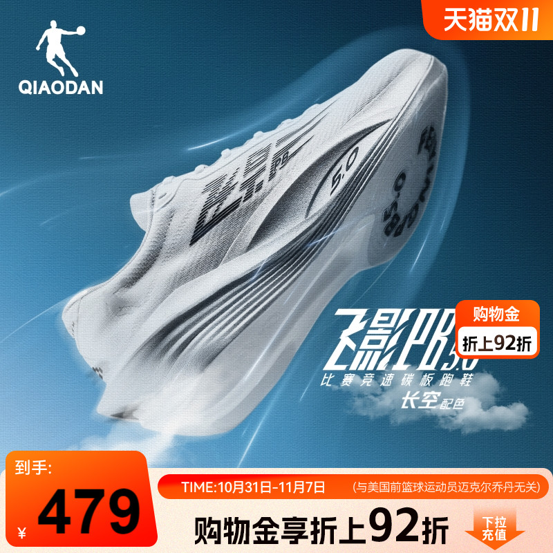 乔丹飞影PB5秋冬版丨专业马拉松竞速比赛跑步鞋碳板跑鞋运动鞋男