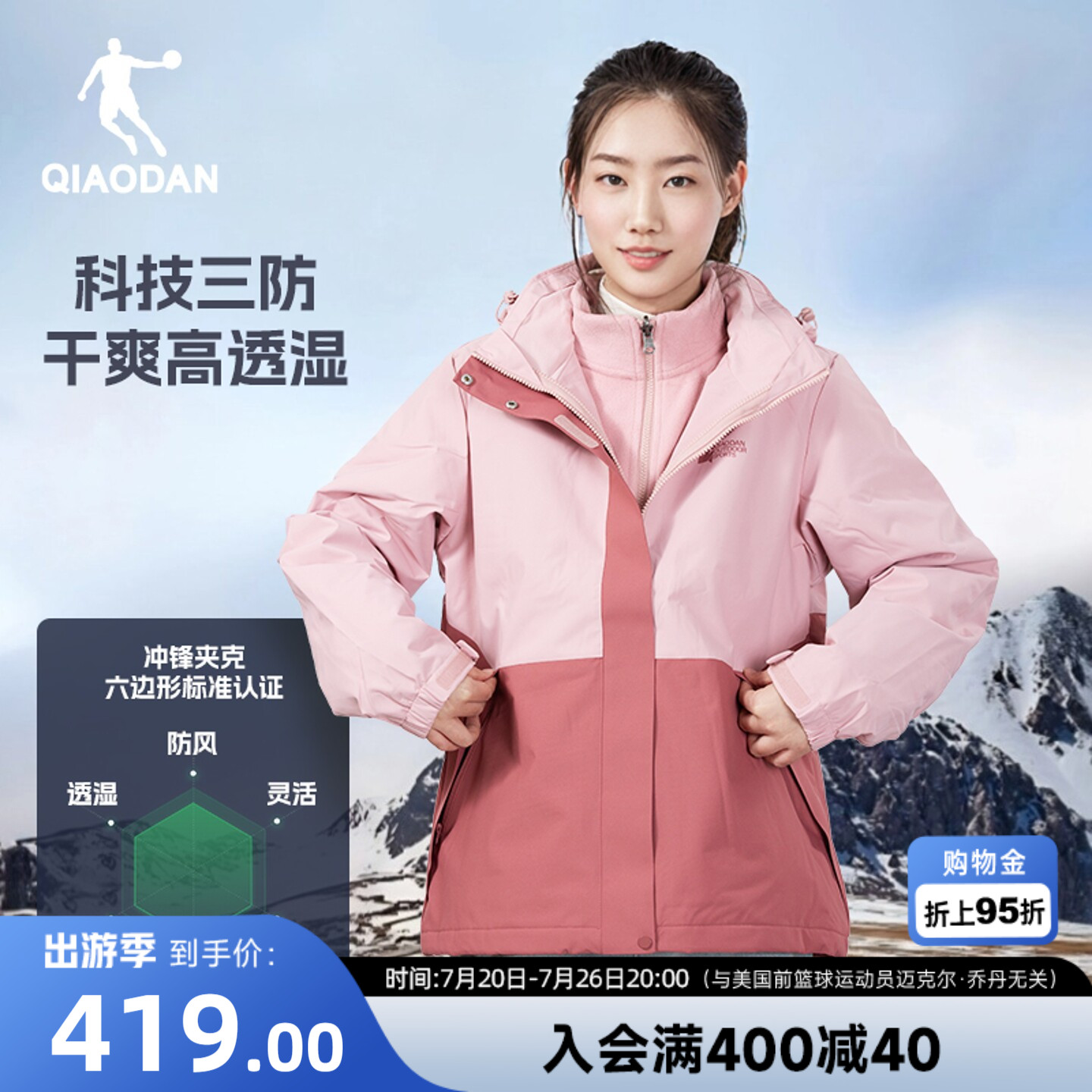 乔丹三合一风衣女生商场同款