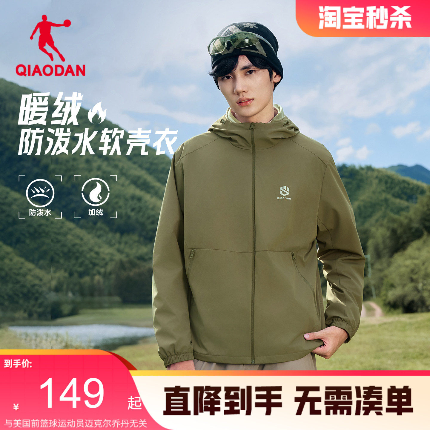 乔丹户外软壳衣加厚夹克上衣男生2026春季新款防风加绒风衣外套