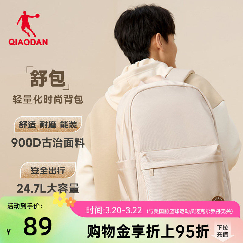 乔丹舒包休闲双肩包男女同款2025新款通勤学生开学大容量电脑书包