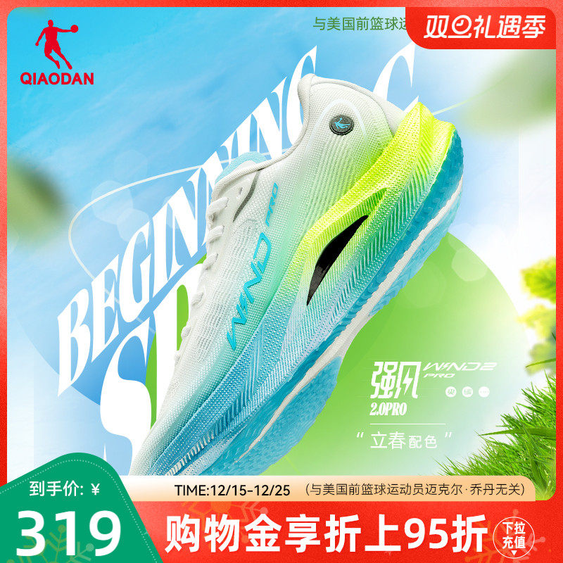 乔丹强风2.0PRO马拉松碳板竞训