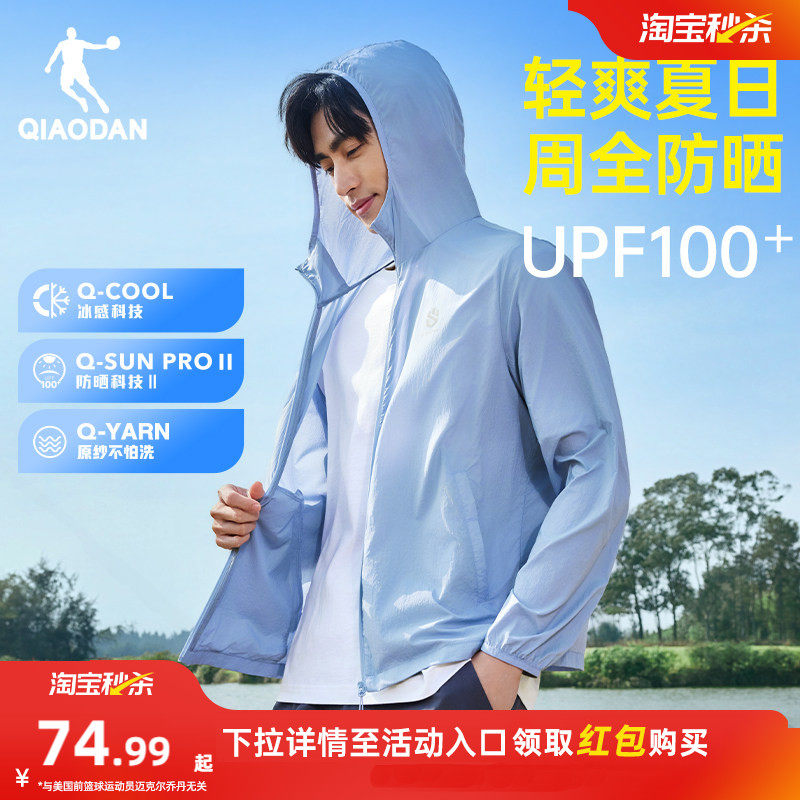 乔丹UPF100+防晒衣男女夏季新款运动户外登山轻薄透气皮肤衣梭织