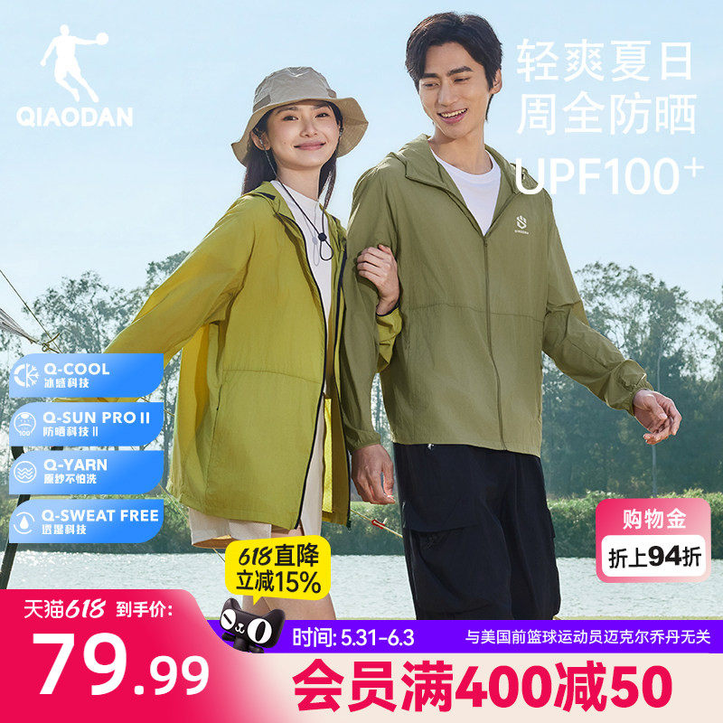乔丹梭织防晒风衣外套男士夏季新款男女轻薄透气露营户外钓鱼服