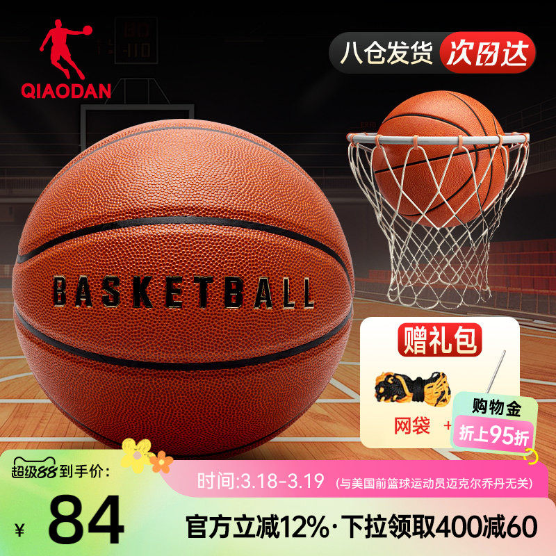 乔丹篮球7号标准球儿童成人专业比赛职业球户外比赛球官方正品