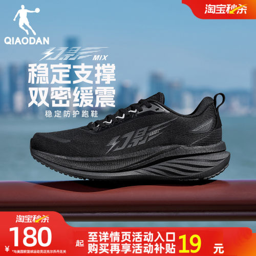 乔丹幻影mix稳定支撑宽楦跑鞋男
