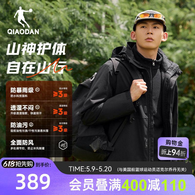 乔丹山神三合一冲锋衣外套夹克防泼水男2026春季防风保暖官方正品
