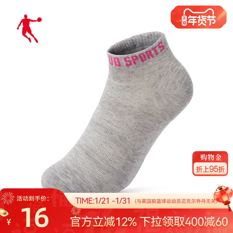 乔丹新品袜子女短袜礼盒透气吸汗袜子四季跑步袜女船袜运动袜,运动包/户外包/配件,运动袜,淘宝优惠券,粉丝福利购,淘宝优惠卷