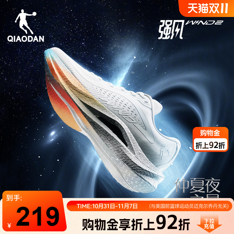 乔丹强风2.0专业马拉松竞速训练跑步鞋运动鞋男鞋跑鞋中考体测鞋