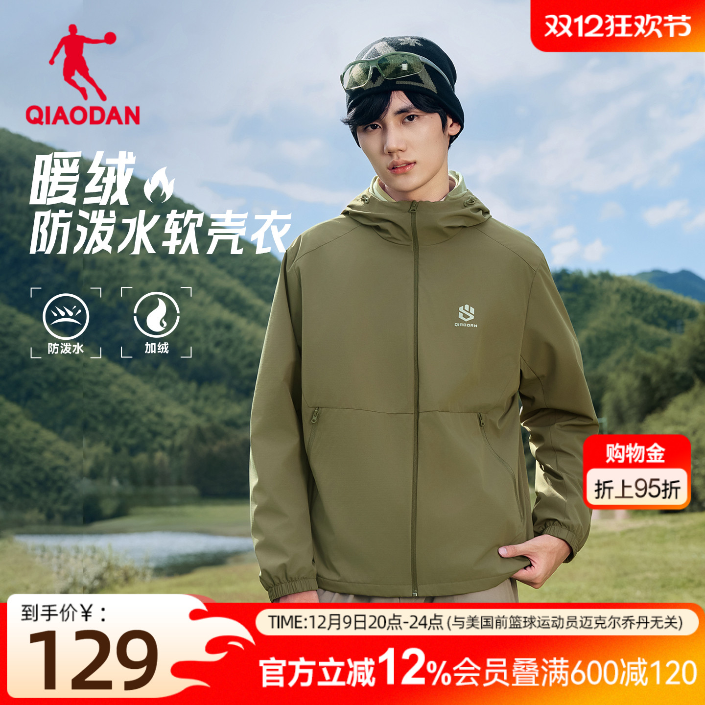 乔丹户外软壳衣加厚夹克上衣男生2025冬季新款防风加绒风衣外套