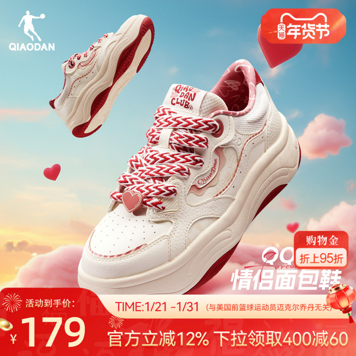 乔丹新年女红色皮面潮流面包鞋2026年春季新款运动板鞋厚底增高,运动鞋new,板鞋,淘宝优惠券,粉丝福利购,淘宝优惠卷