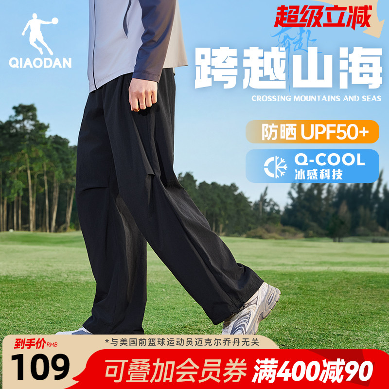 乔丹运动长裤男2025夏季新款男士户外宽松冰感梭织休闲舒适裤子