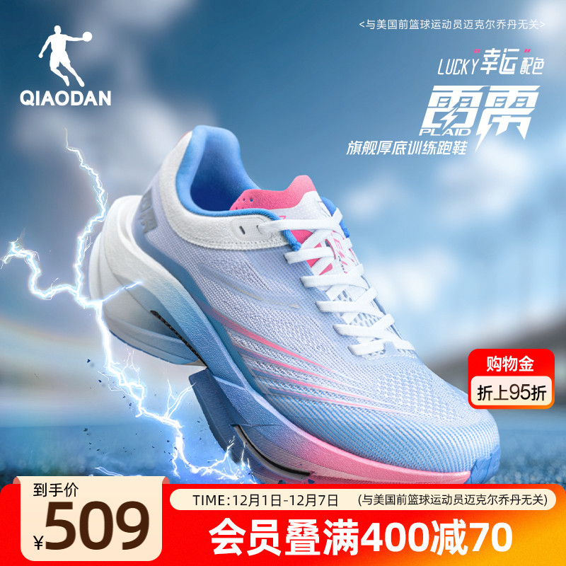 乔丹雷雳Plaid旗舰缓震碳板跑鞋