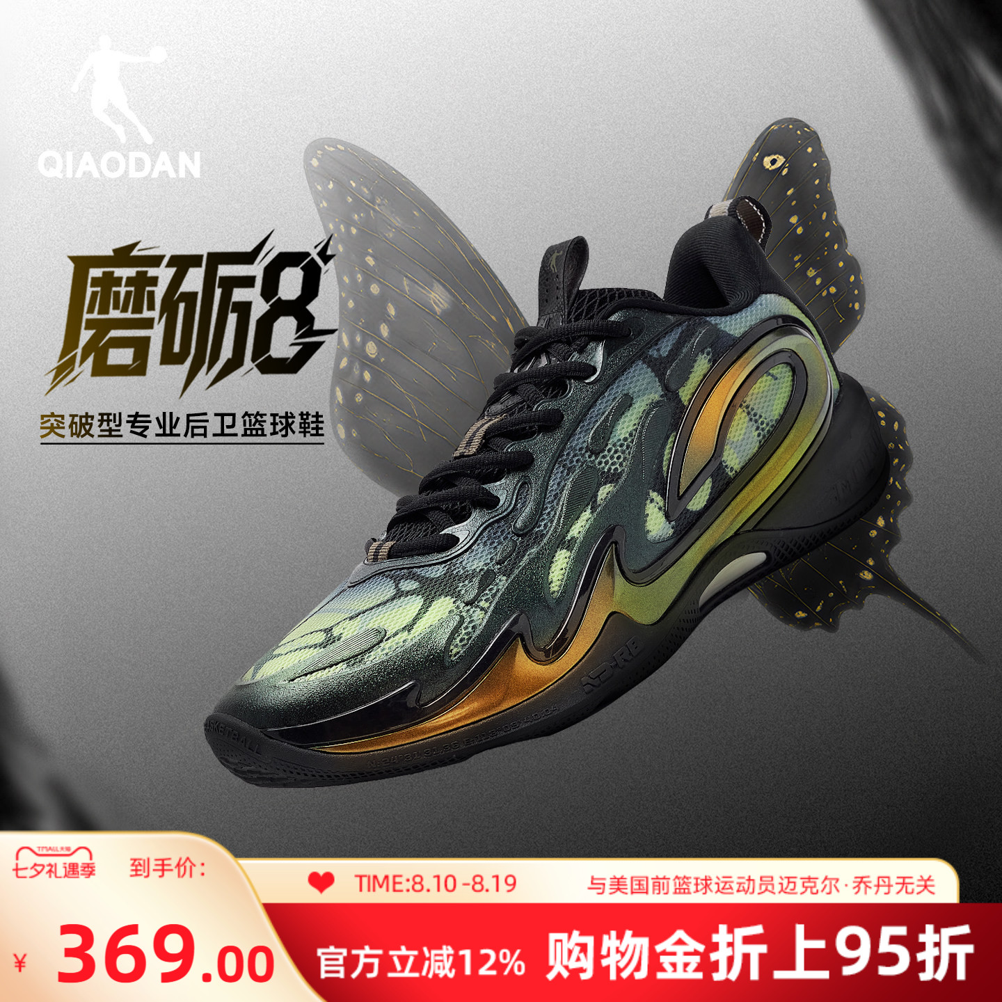 乔丹磨砺8专业实战比赛篮球鞋