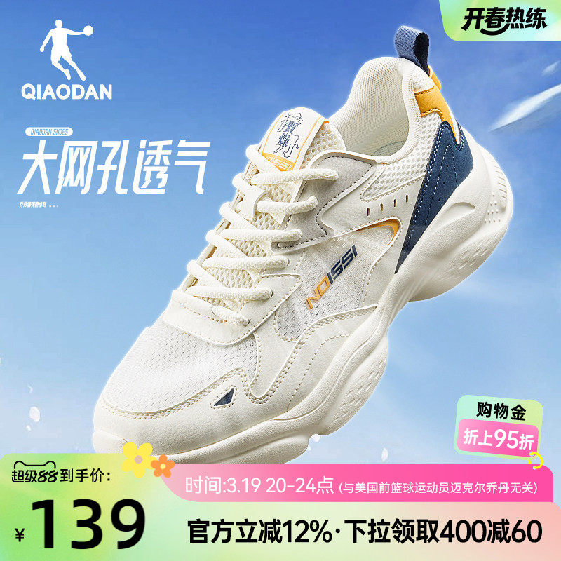 乔丹休闲鞋男2026夏季新品运动鞋网面透气轻便薄款小老爹鞋男鞋子