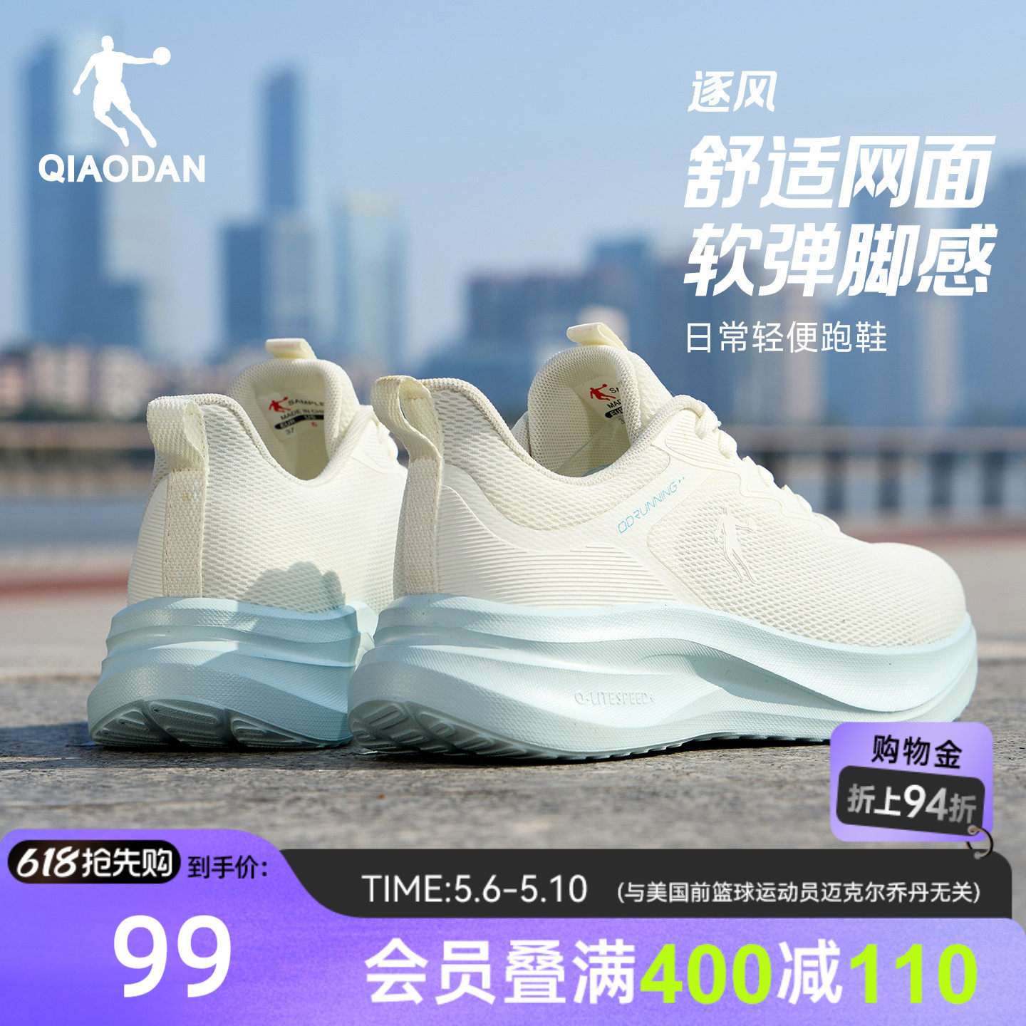 乔丹夏季网面跑步鞋 50.9元 - 线报酷