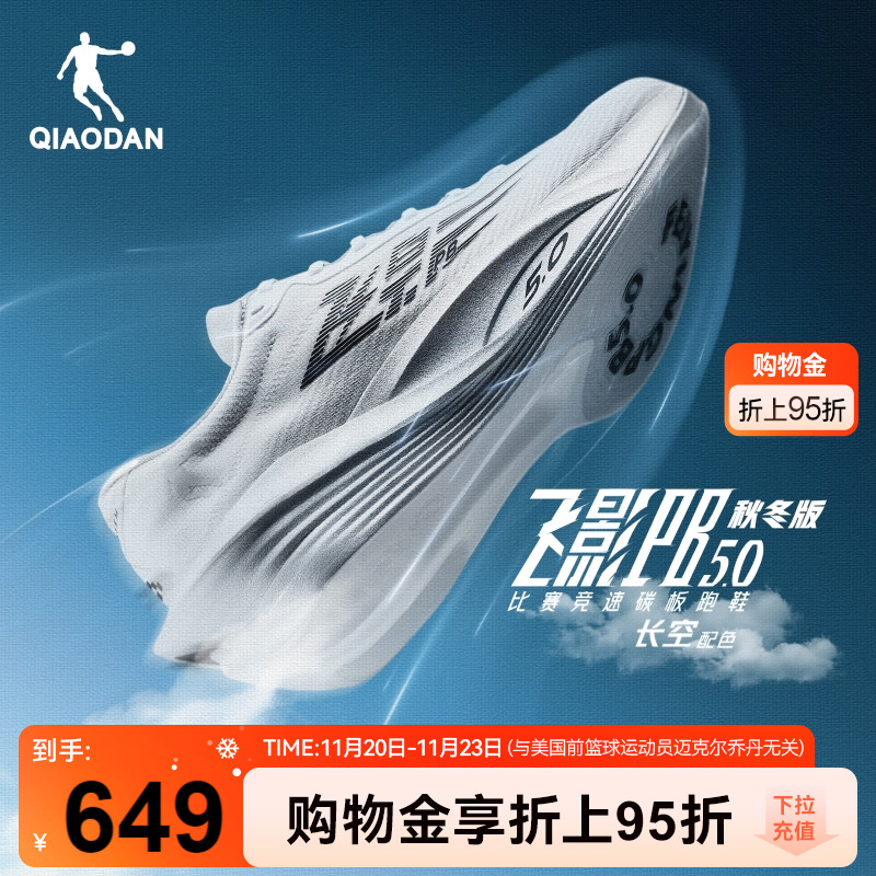 乔丹飞影PB5秋冬版丨专业马拉松竞速比赛跑步鞋碳板跑鞋运动鞋男