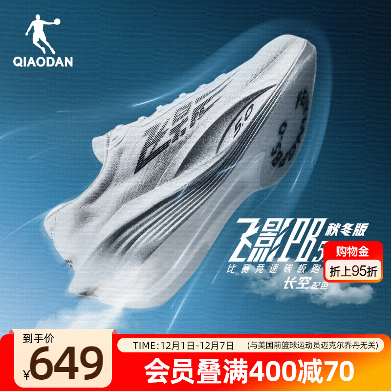 乔丹飞影PB5.0马拉松竞速跑步鞋