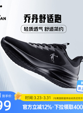 乔丹运动鞋男鞋夏季网面透气跑步鞋轻便软底减震休闲黑色爸爸跑鞋