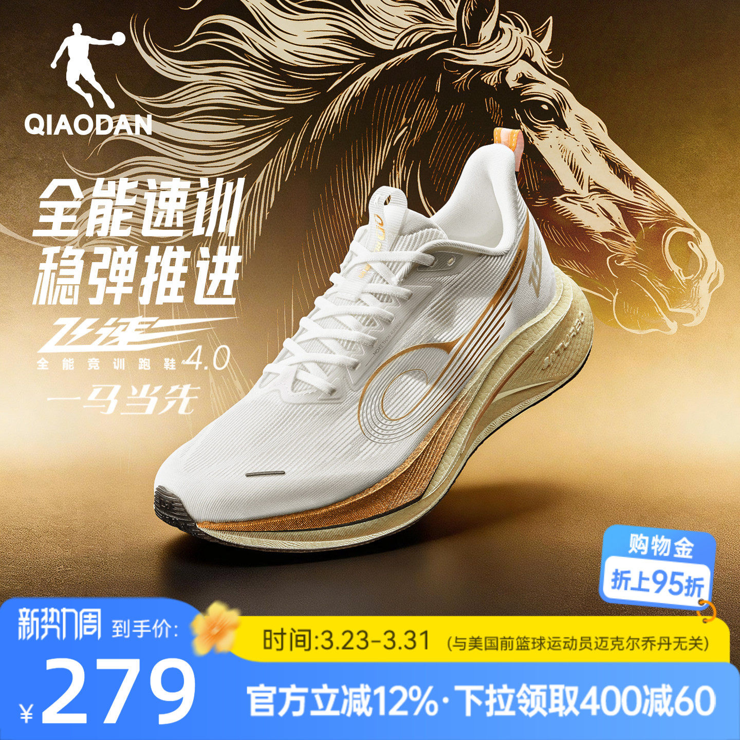 乔丹飞速4丨专业训练跑步鞋