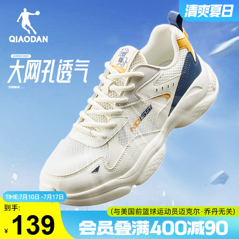 乔丹休闲鞋男2025夏季新品运动鞋网面透气轻便薄款小老爹鞋男鞋子