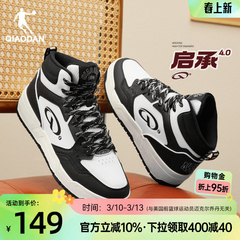 启承4.0|乔丹新品高帮潮流滑板鞋男款运动休闲鞋防滑耐磨增高男鞋