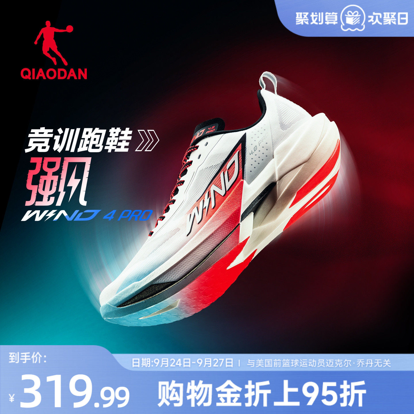 乔丹强风4PRO丨竞速训练碳板跑鞋图片