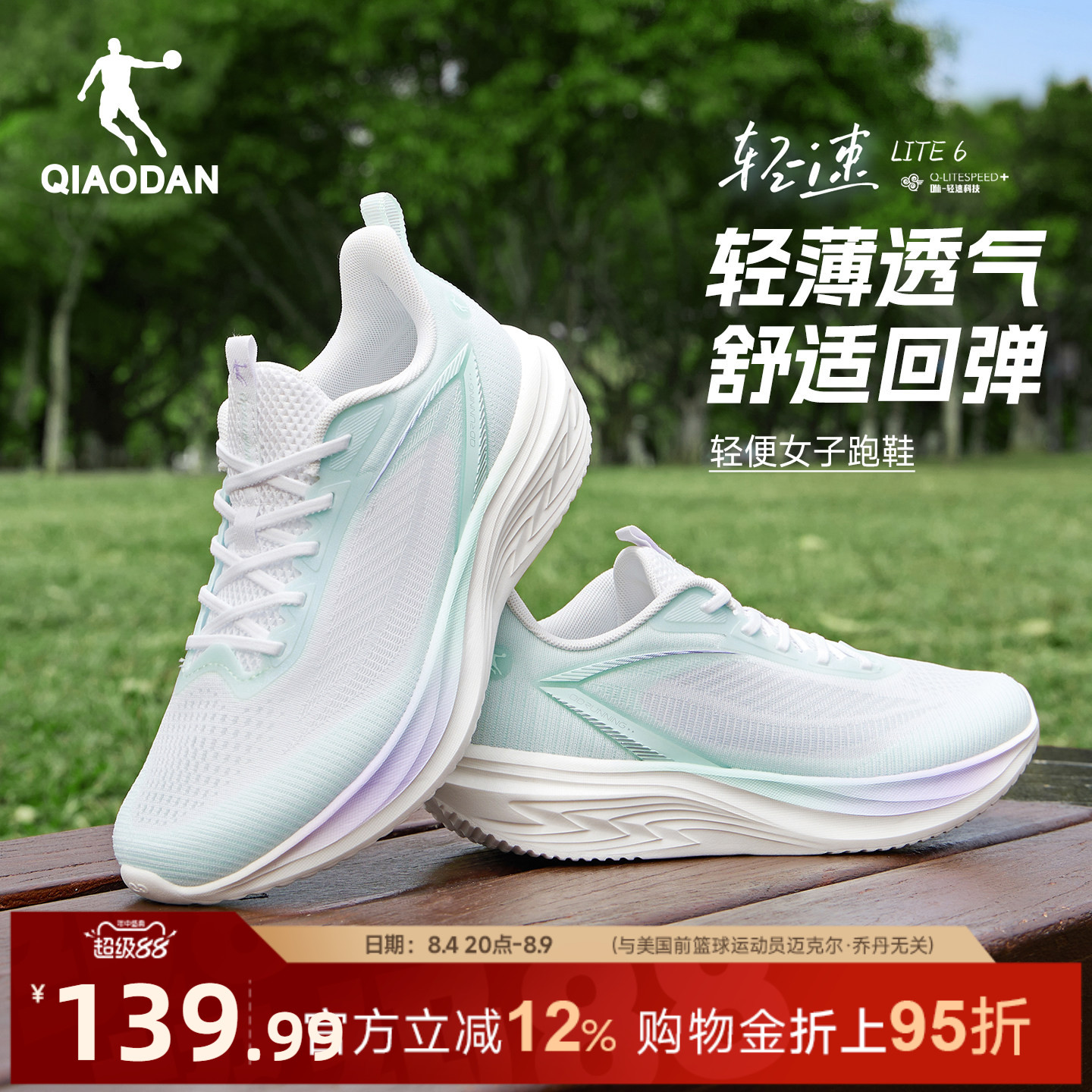 乔丹轻速6lite夏季网面运动鞋
