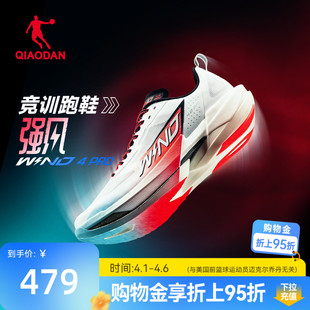 男运动鞋 减震 专业马拉松竞速训练全掌碳板跑步鞋 乔丹强风4PRO