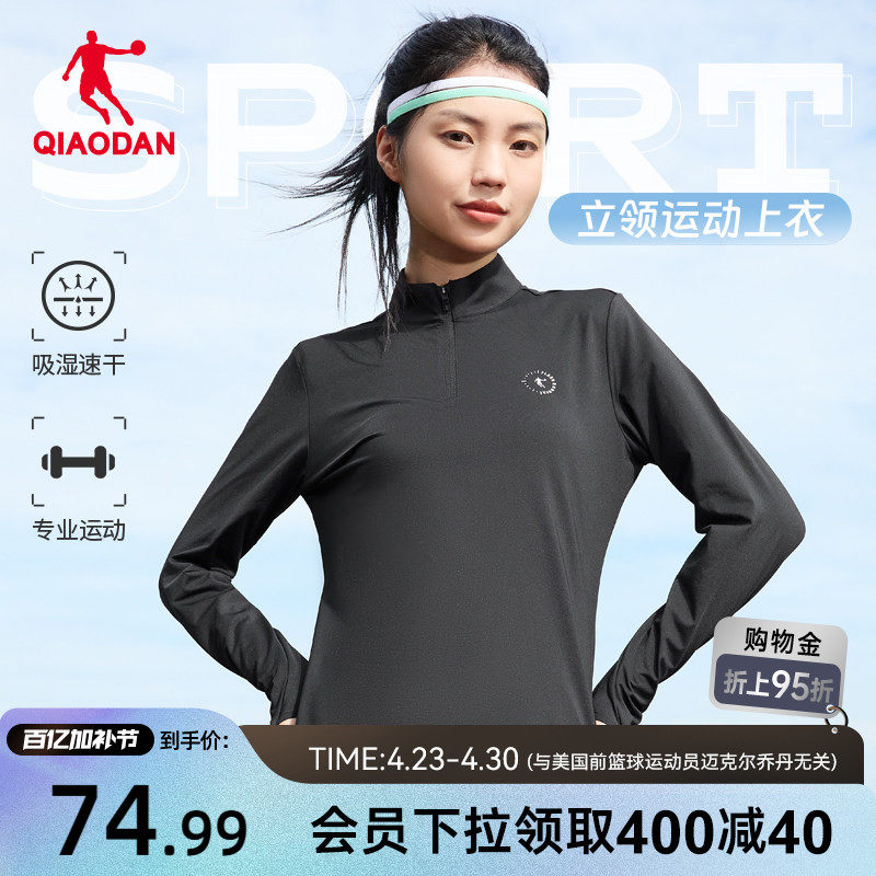 乔丹针织长袖T恤衫女士秋季新款半拉链透气跑步吸湿速干运动上衣