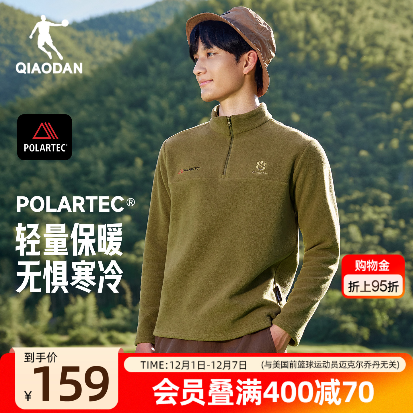 乔丹抓绒衣男POLARTEC
