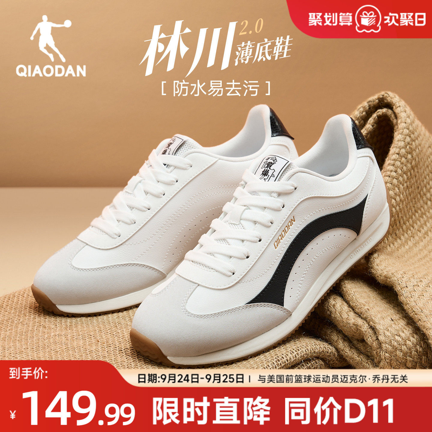 林川2.0乔丹休闲鞋男薄底鞋2026秋季新款皮面防水学生运动