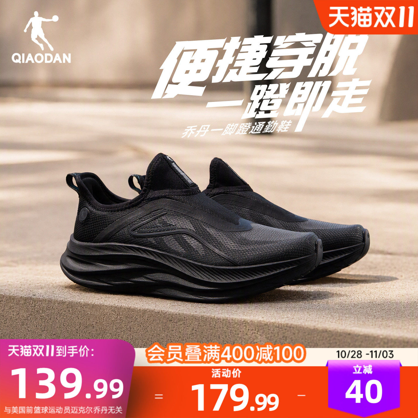 乔丹一脚蹬通勤休闲男鞋秋季新款网面休闲轻便减震爸爸运动鞋黑色