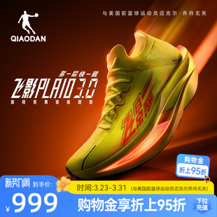 乔丹飞影PLAID3旗舰马拉松竞速比赛悬浮碳板跑步鞋 李美珍同款