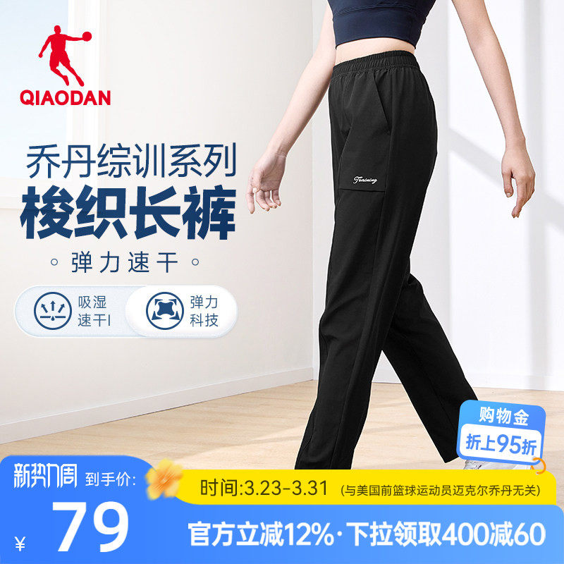 乔丹速干运动长裤女2026夏季新款羽毛球吸湿透气弹力舒适轻薄直筒