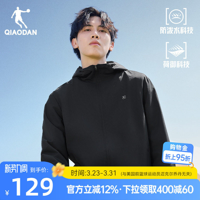 乔丹梭织风衣男2026春季新款户外运动骑行防风防泼水冲锋连帽外套