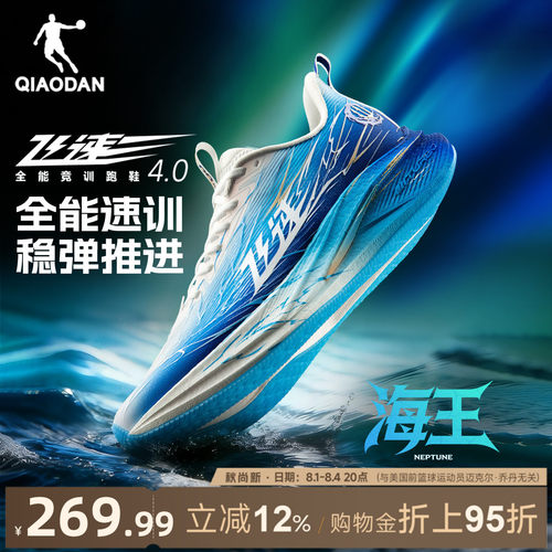 乔丹飞速4丨专业训练竞速跑步鞋