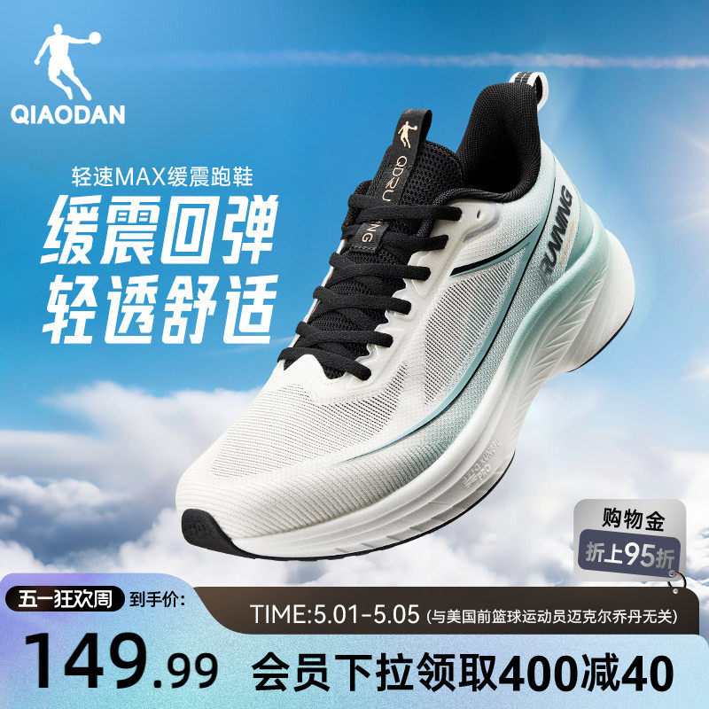乔丹轻速max跑步鞋男鞋运动鞋夏季网面透气减震轻便舒适缓震跑鞋