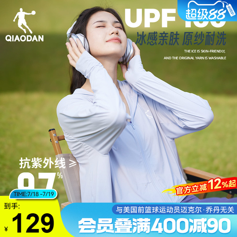 乔丹冰皮防晒衣UPF50+
