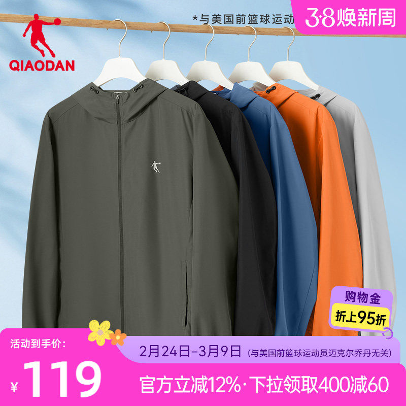 乔丹户外梭织风衣男2026春季新款男士单层防风骑行冲锋连帽外套男