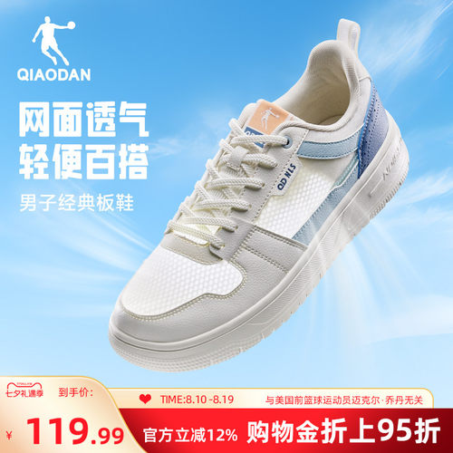 乔丹夏季透气网面运动板鞋男薄款