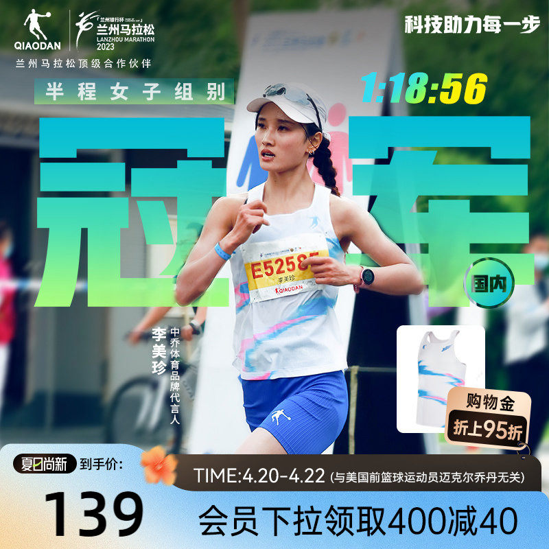 【李美珍同款】中国乔丹运动背心男女2026新款透气马拉松跑步短T