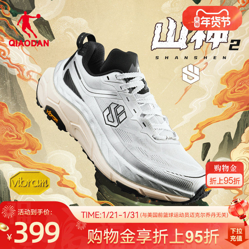乔丹山神2.0竞速碳板越野跑步鞋男户外登山稳定减震防滑耐磨跑鞋,户外/登山/野营/旅行用品,越野跑鞋,淘宝优惠券,粉丝福利购,淘宝优惠卷