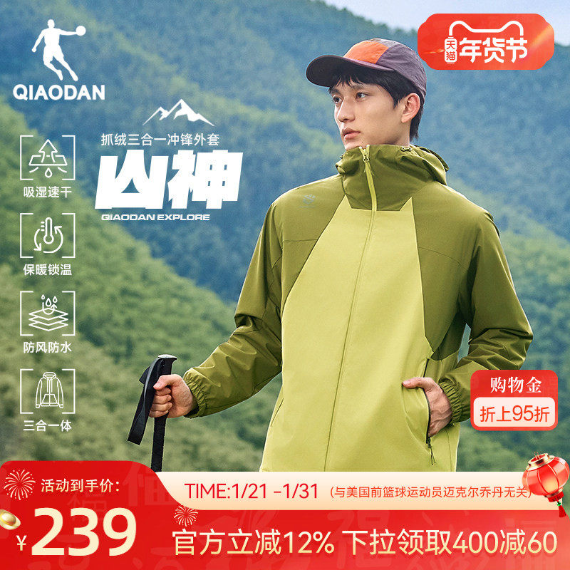 乔丹山神三合一冲锋外套夹克男生2025冬季新款保暖风衣防泼水户外,运动服/休闲服装,运动茄克/外套,淘宝优惠券,粉丝福利购,淘宝优惠卷