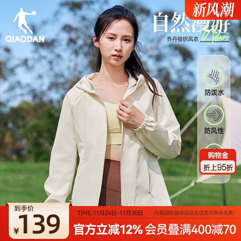 乔丹户外休闲防风女生风衣